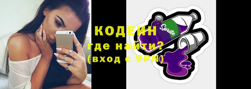 наркошоп  Агрыз  Codein Purple Drank 